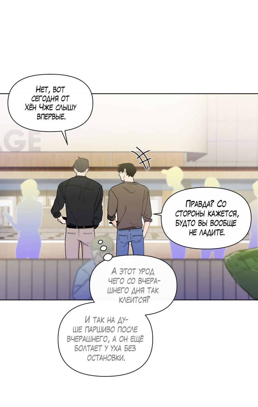 Манга Банановый скандал - Глава 170 Страница 60