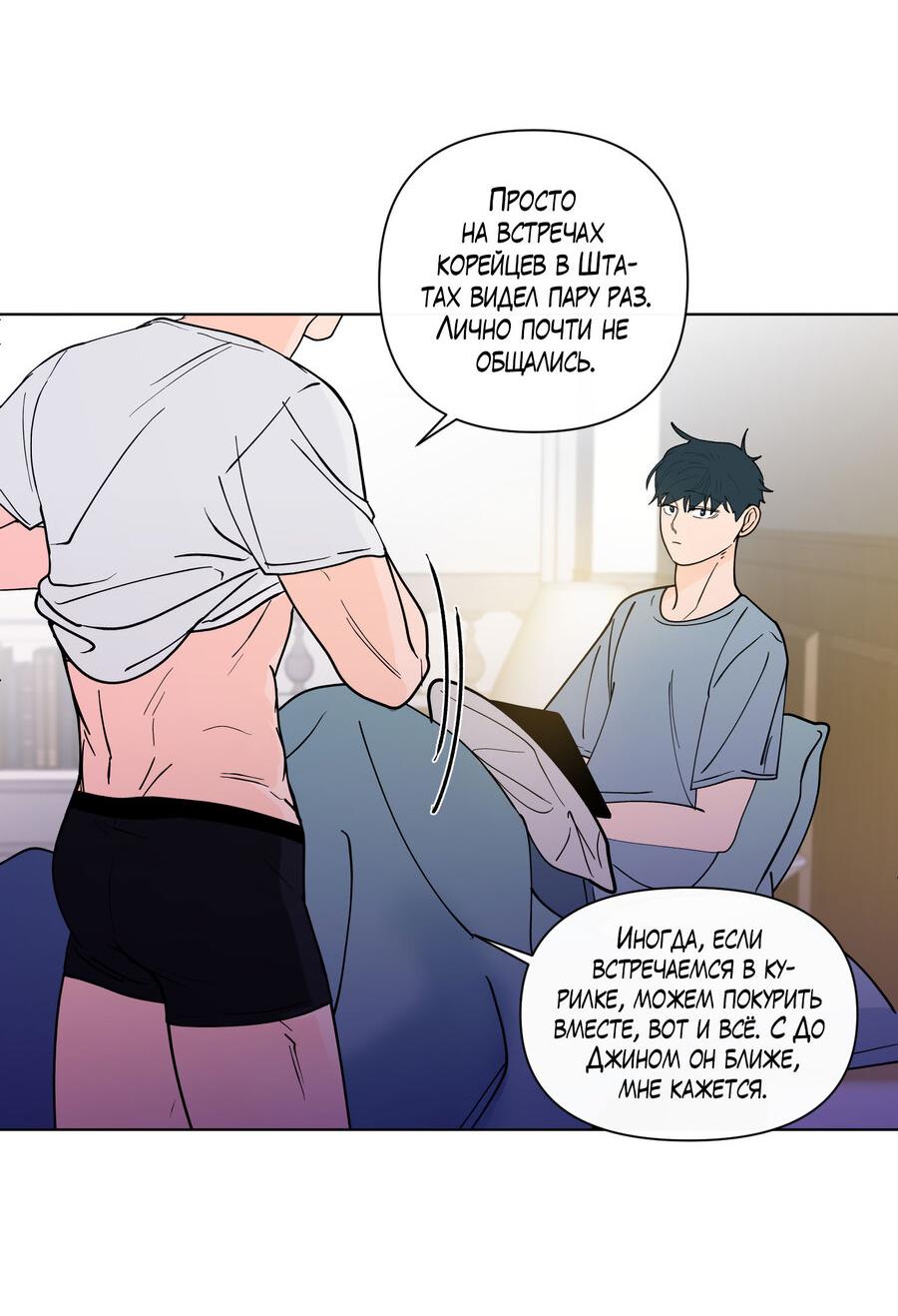 Манга Банановый скандал - Глава 170 Страница 33