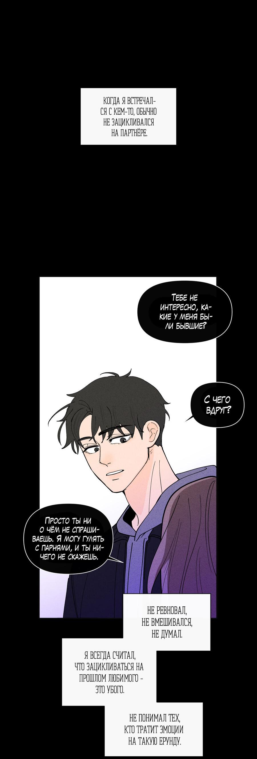 Манга Банановый скандал - Глава 170 Страница 18