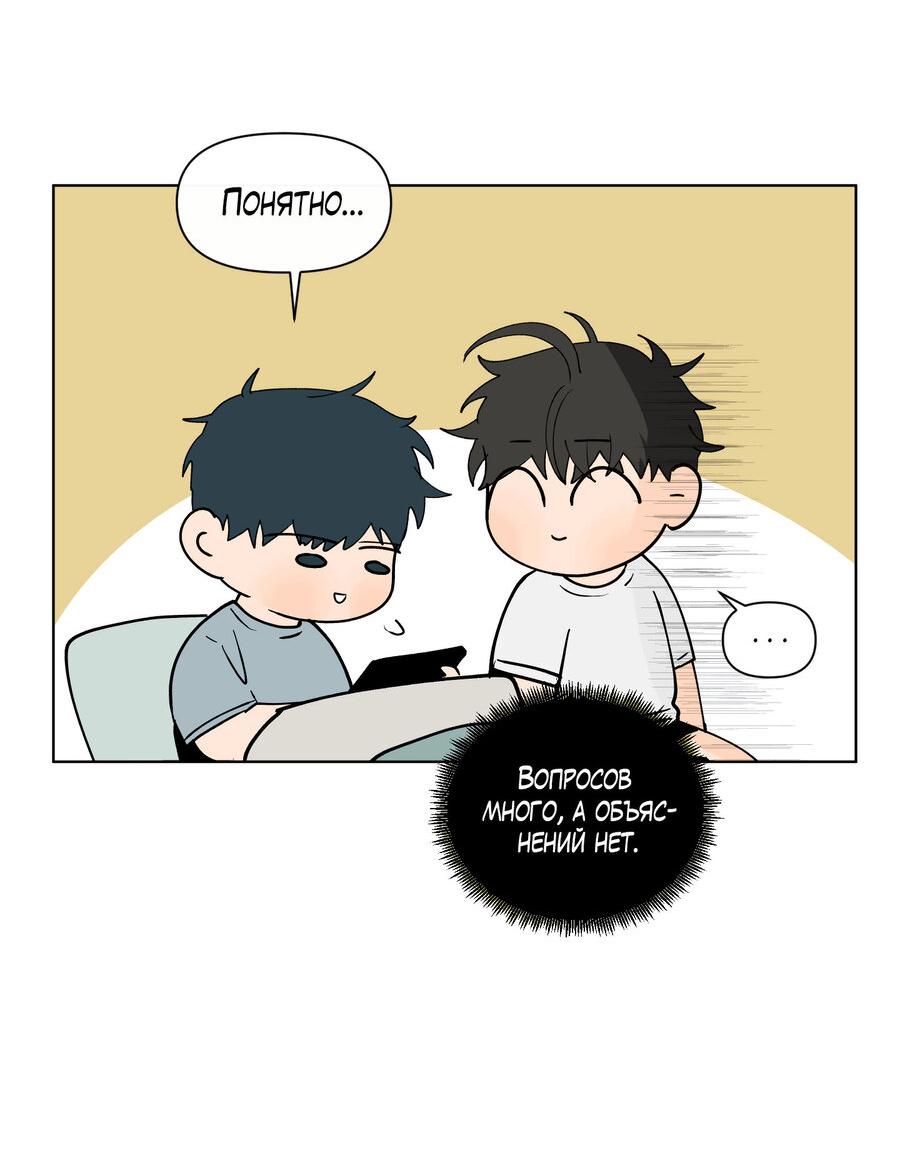 Манга Банановый скандал - Глава 170 Страница 35