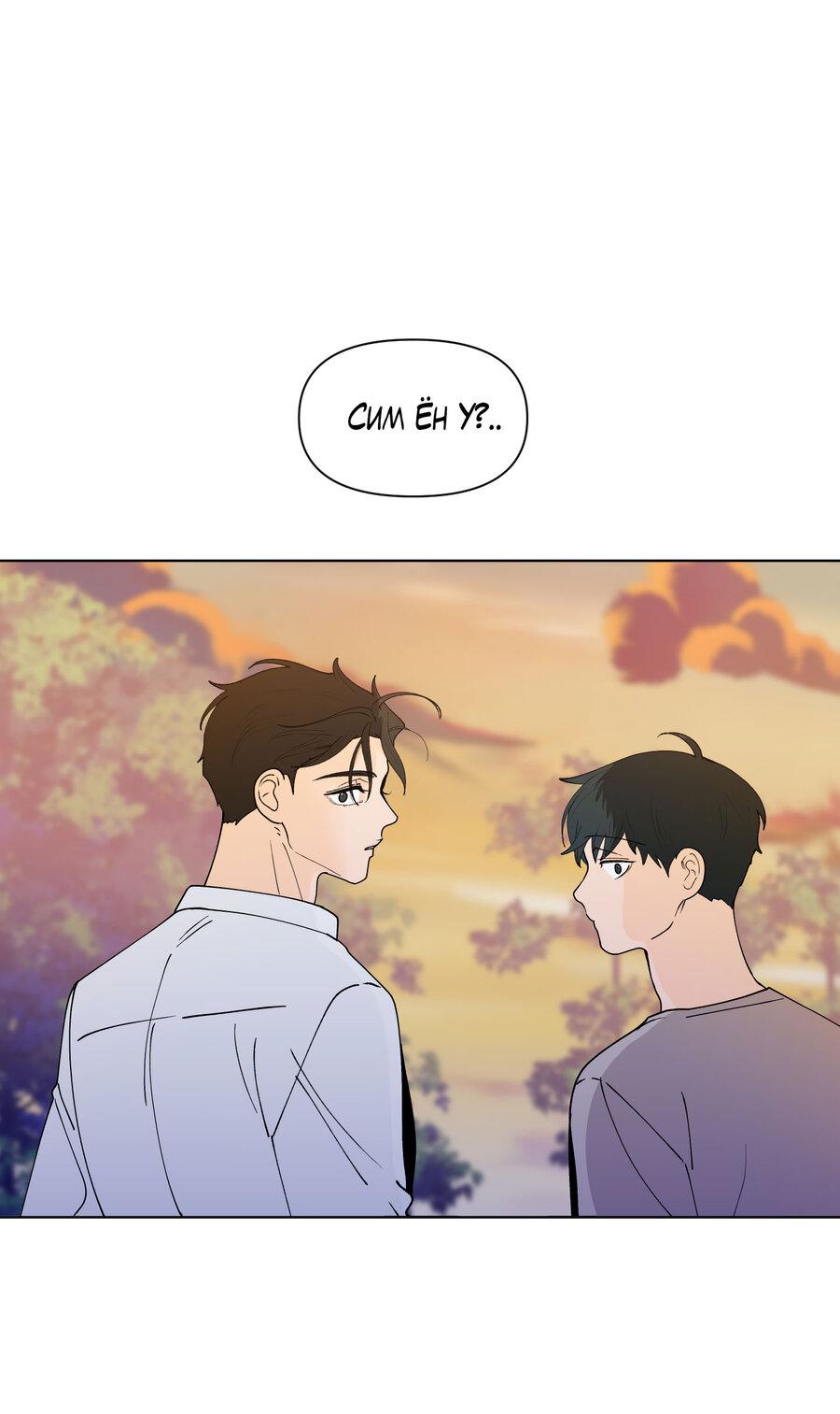 Манга Банановый скандал - Глава 170 Страница 2