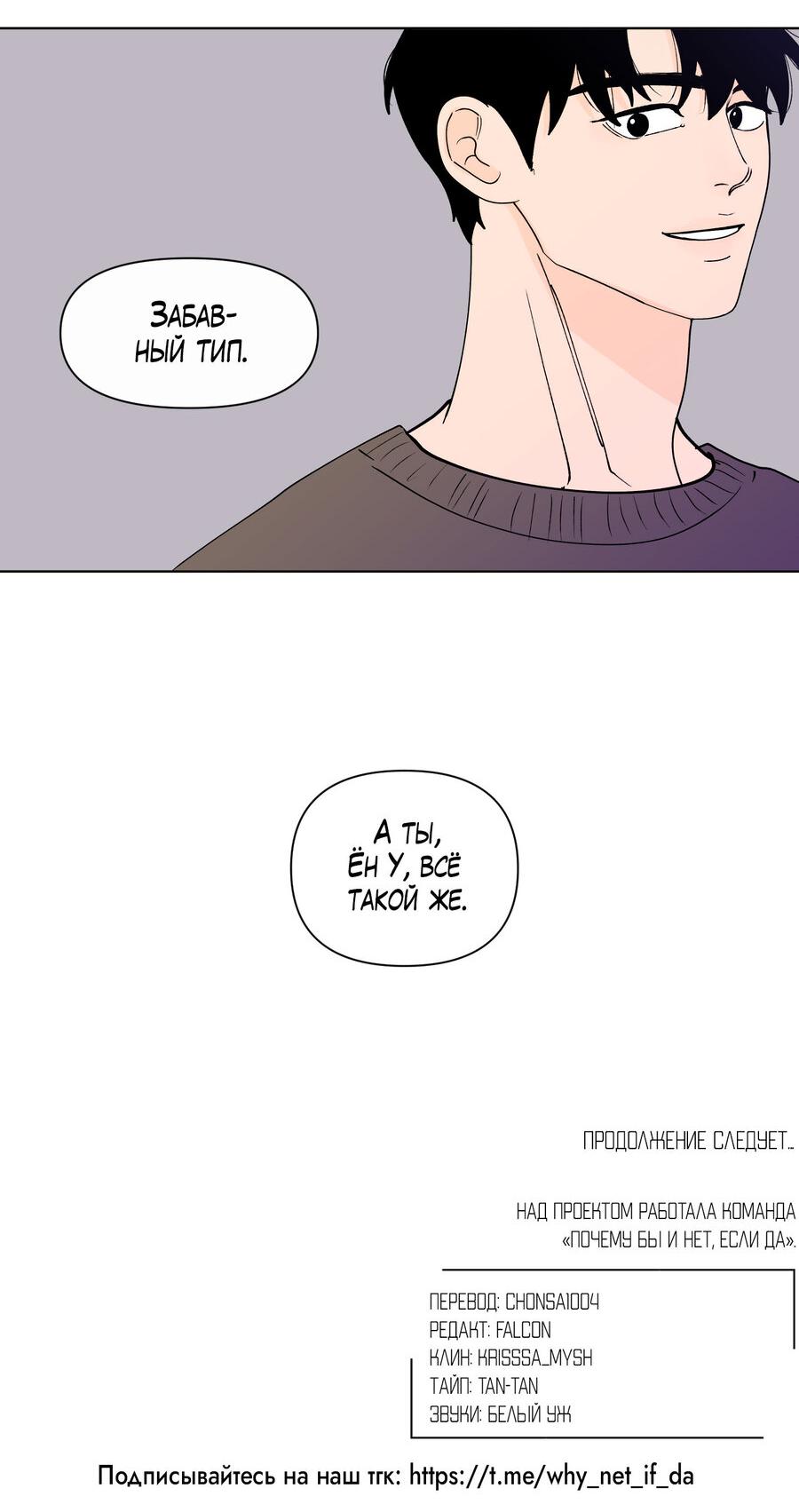 Манга Банановый скандал - Глава 170 Страница 69