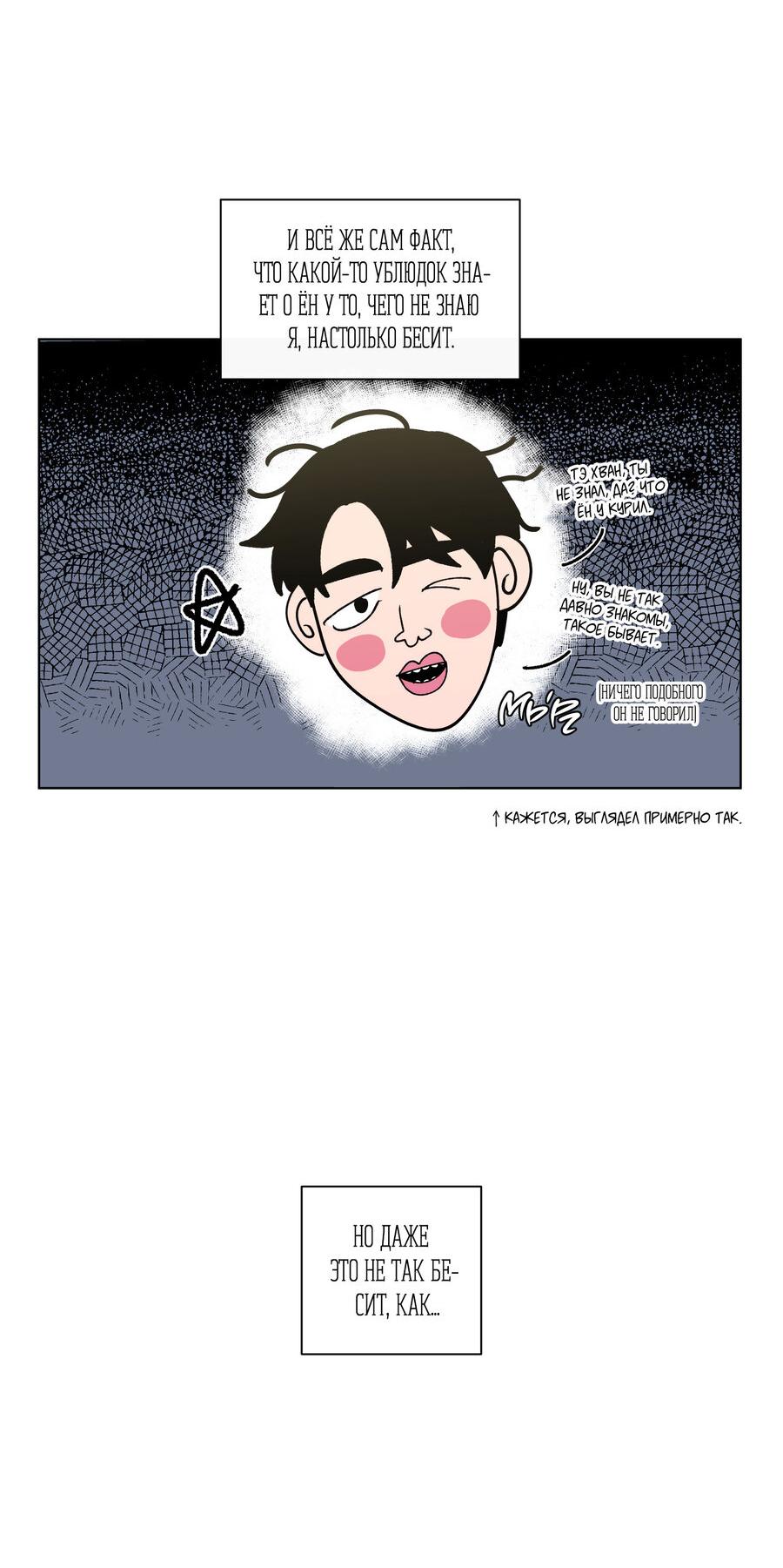 Манга Банановый скандал - Глава 170 Страница 30