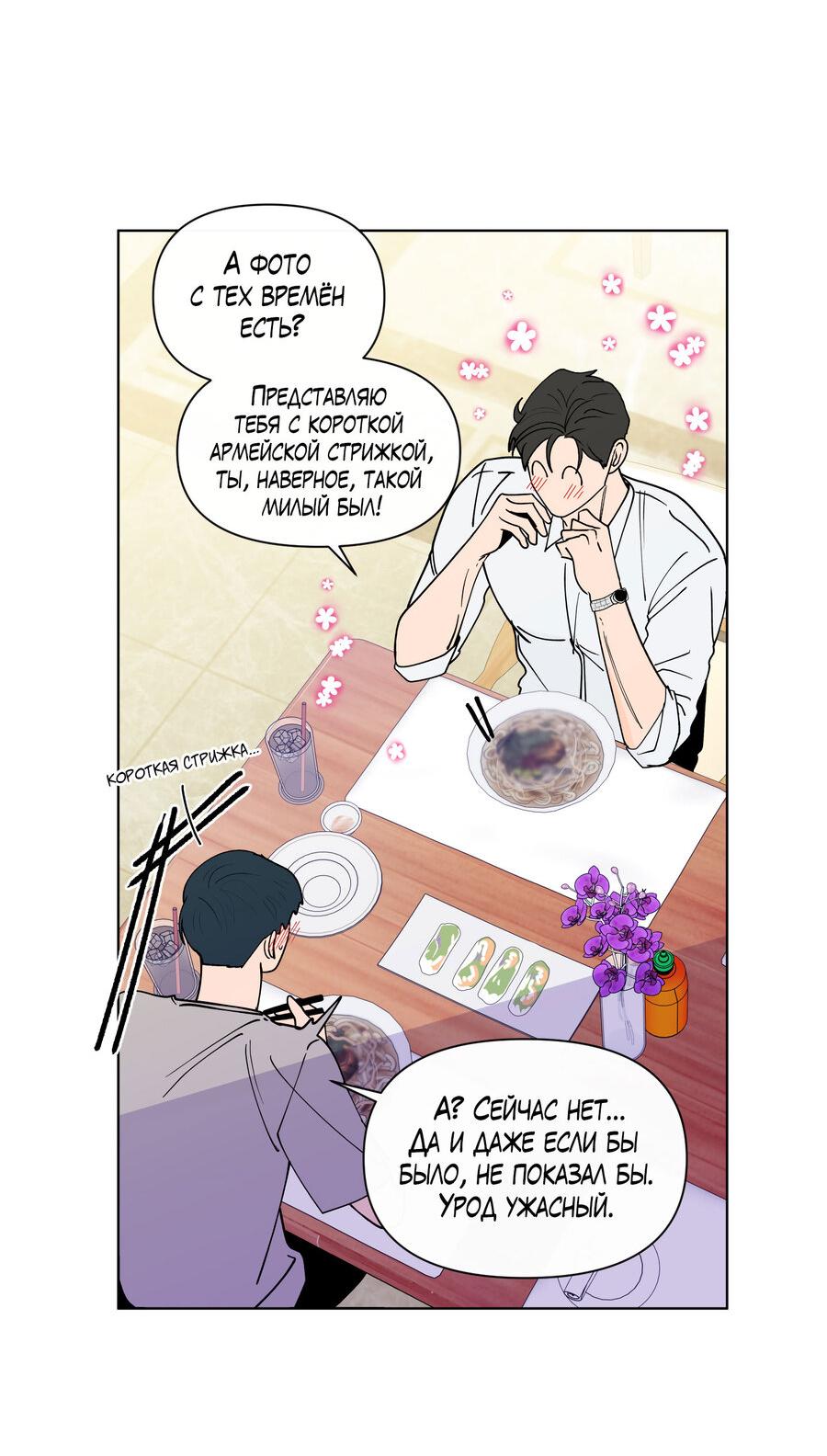 Манга Банановый скандал - Глава 170 Страница 25