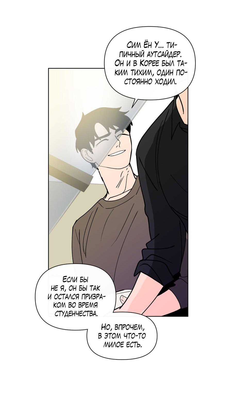 Манга Банановый скандал - Глава 170 Страница 61