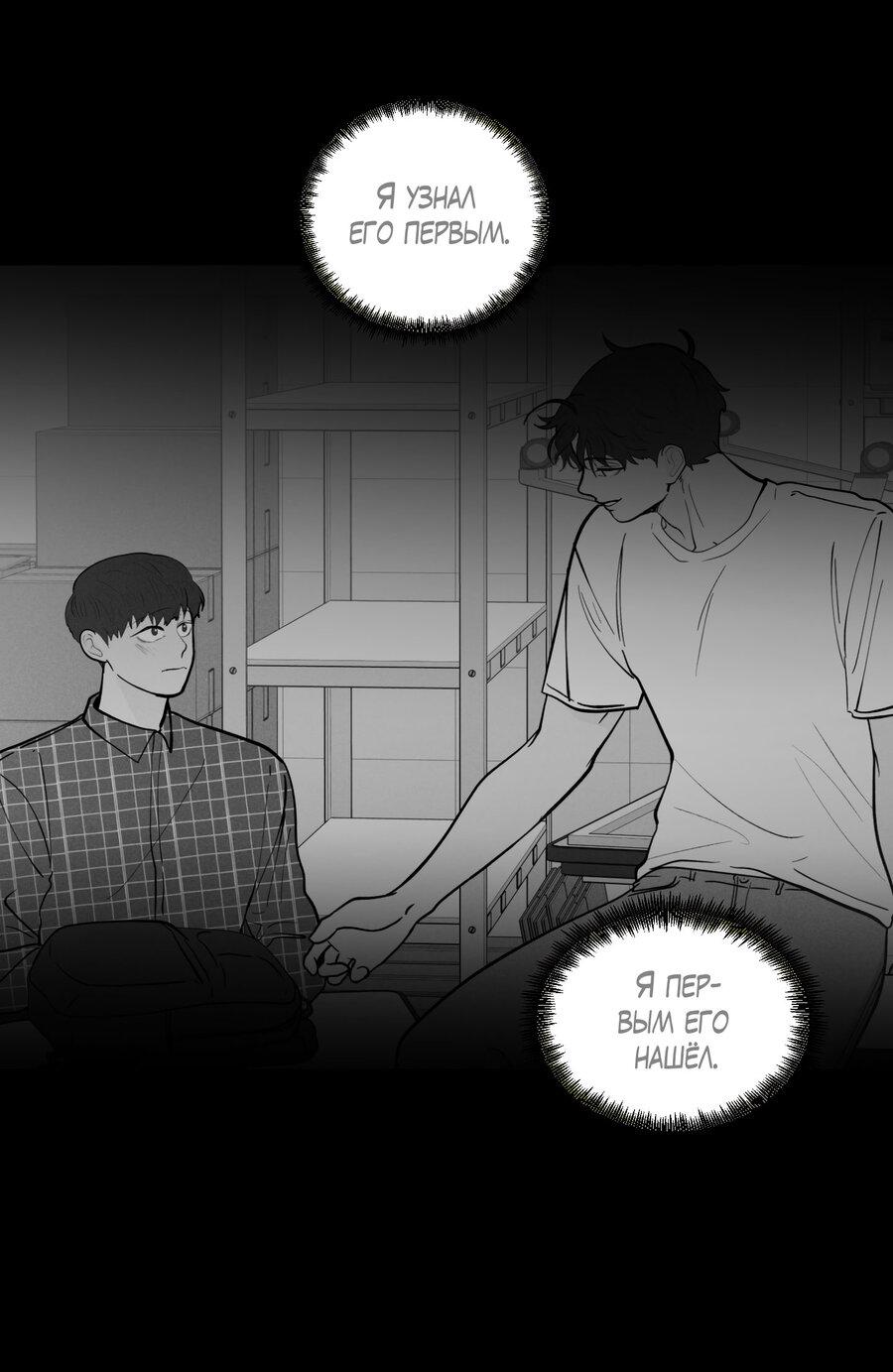 Манга Банановый скандал - Глава 170 Страница 46