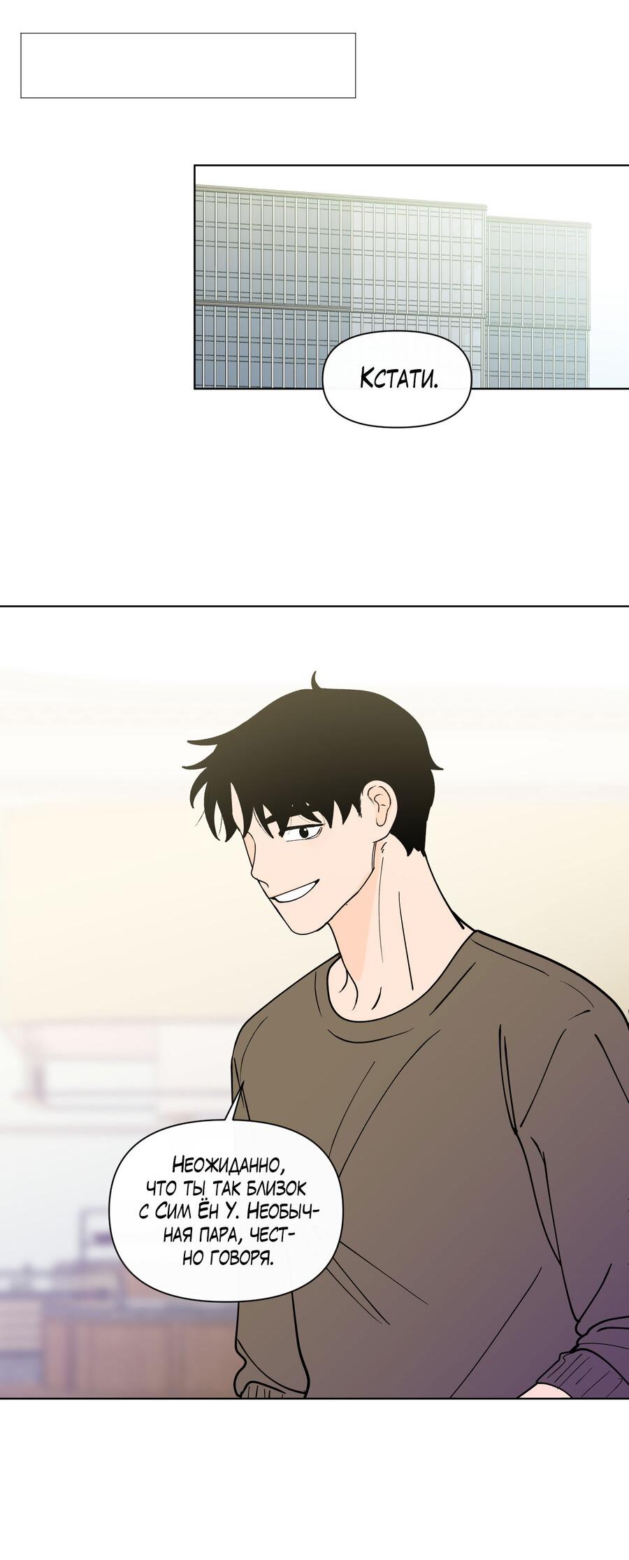 Манга Банановый скандал - Глава 170 Страница 58