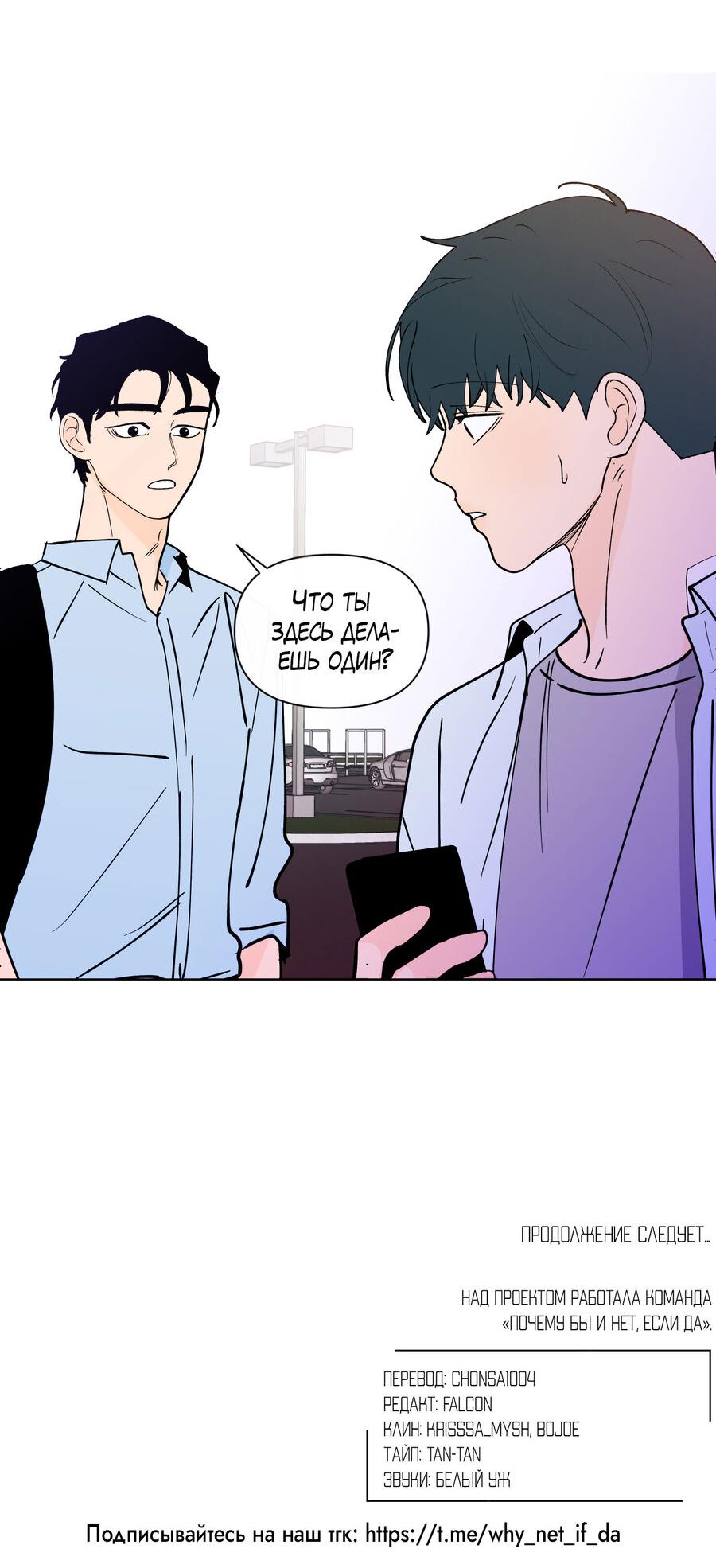 Манга Банановый скандал - Глава 172 Страница 66