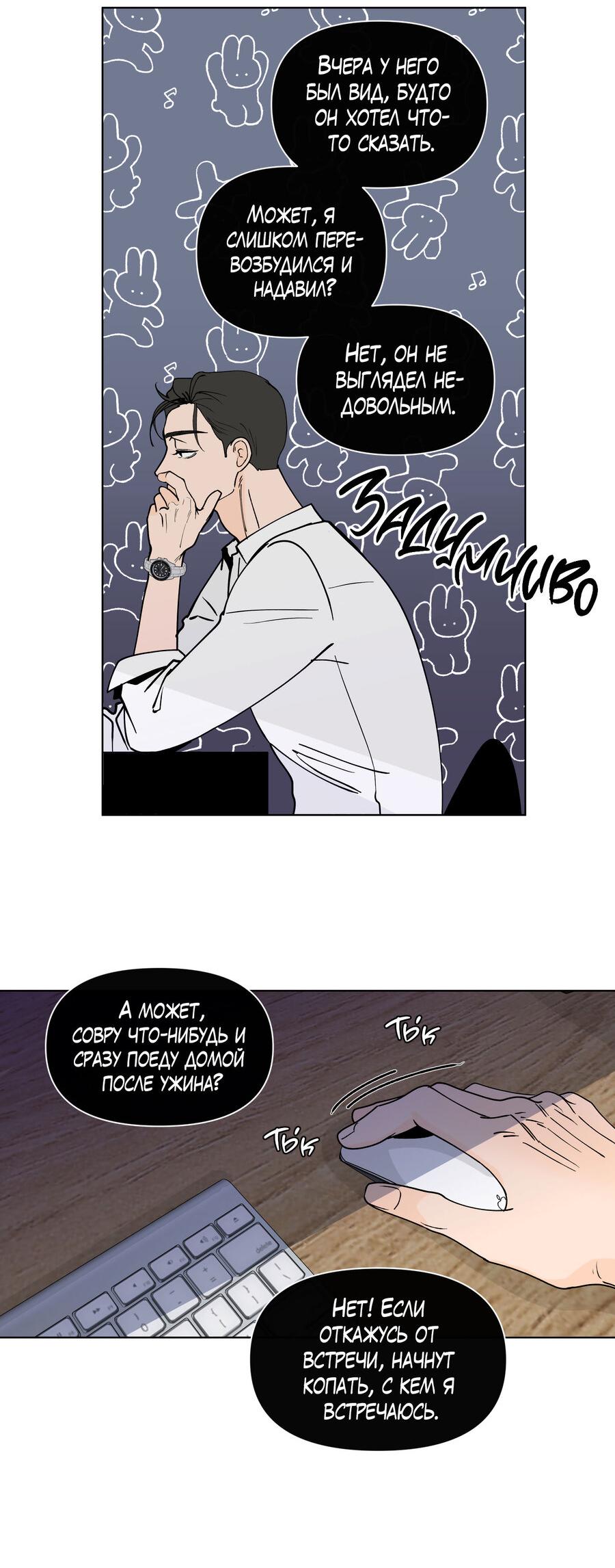 Манга Банановый скандал - Глава 172 Страница 51