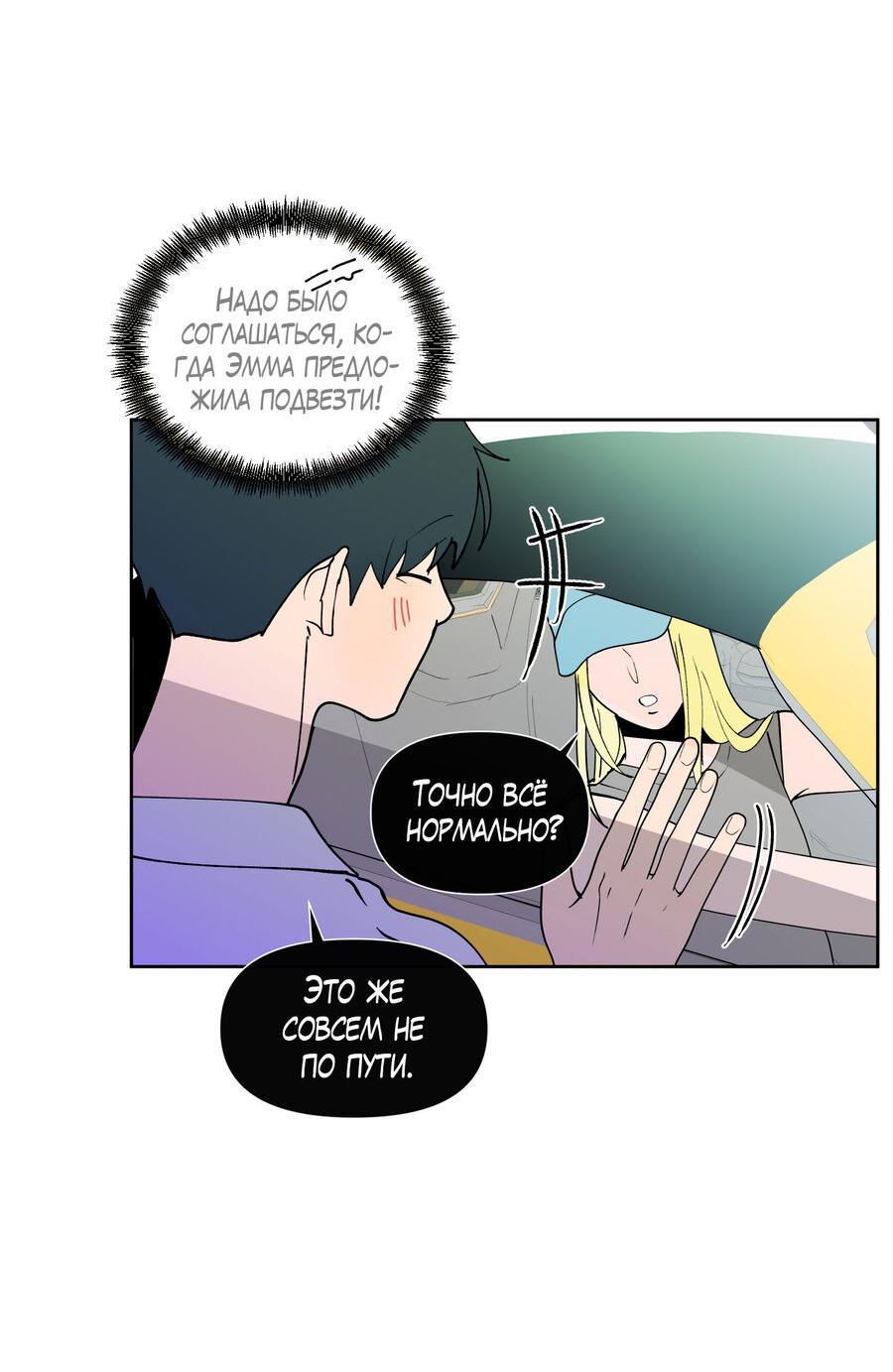 Манга Банановый скандал - Глава 172 Страница 63