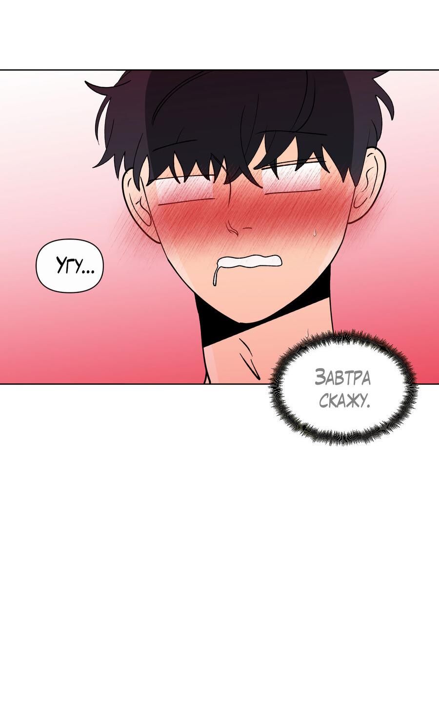 Манга Банановый скандал - Глава 172 Страница 12