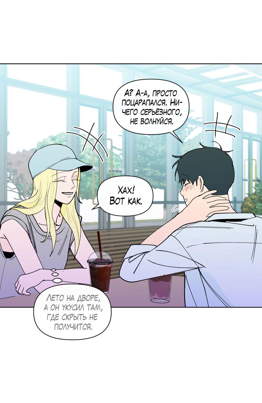 Манга Банановый скандал - Глава 172 Страница 38
