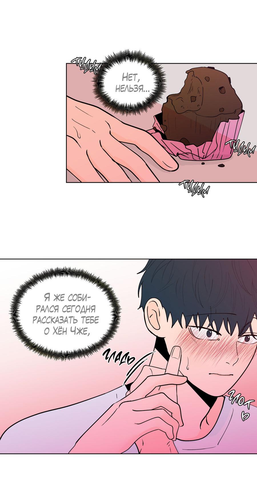 Манга Банановый скандал - Глава 172 Страница 5