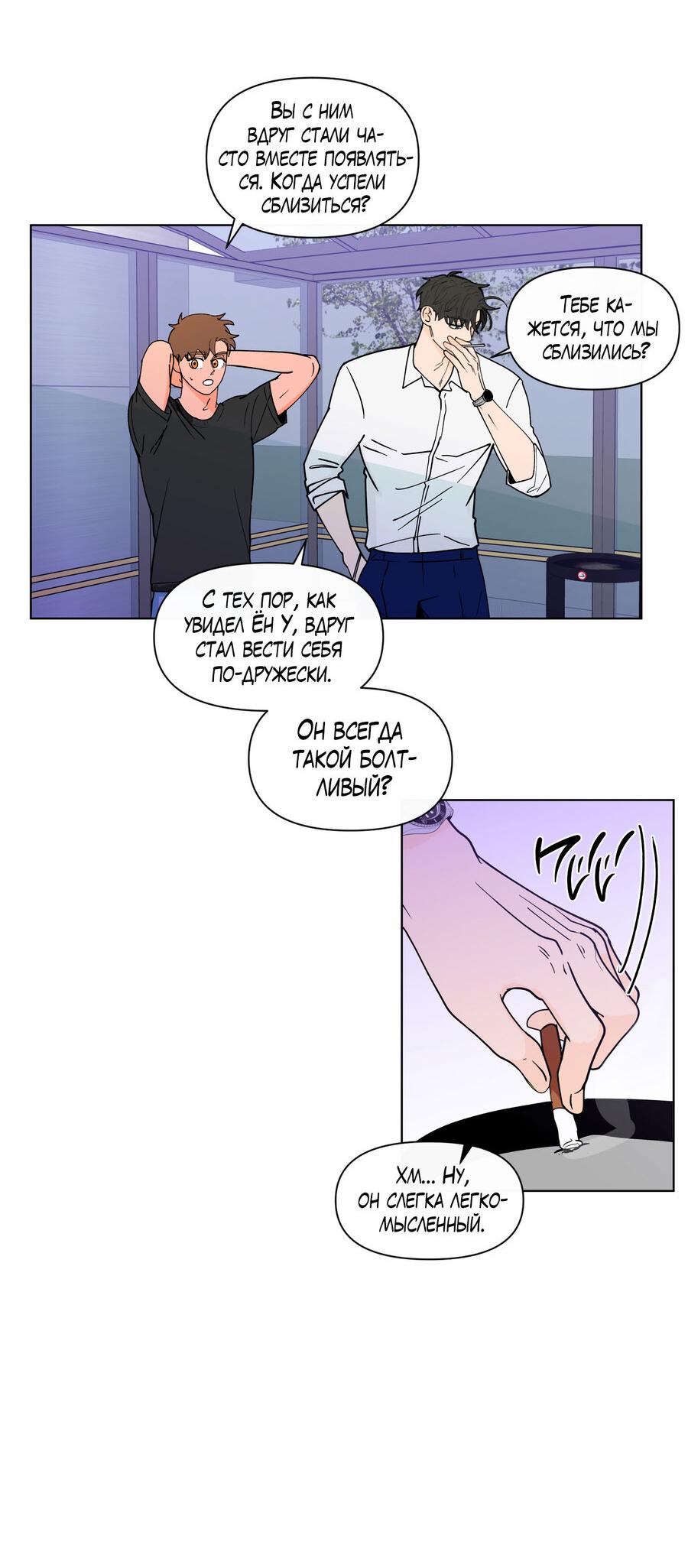 Манга Банановый скандал - Глава 171 Страница 40