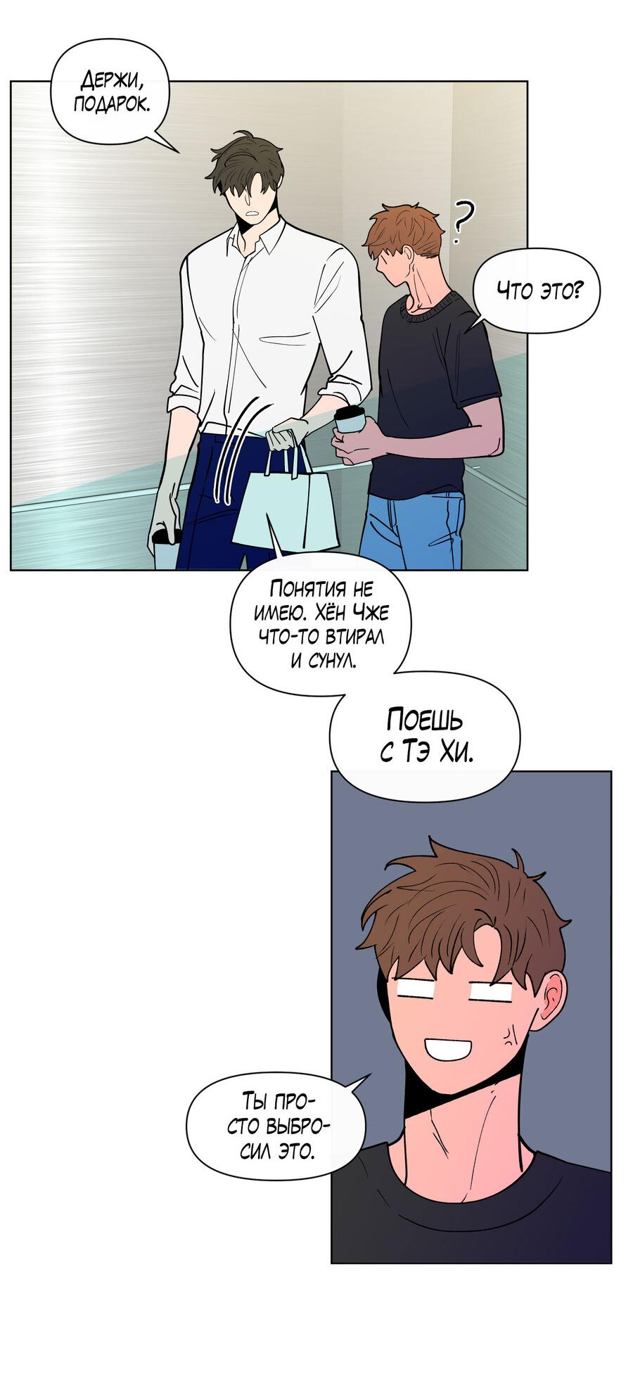 Манга Банановый скандал - Глава 171 Страница 46