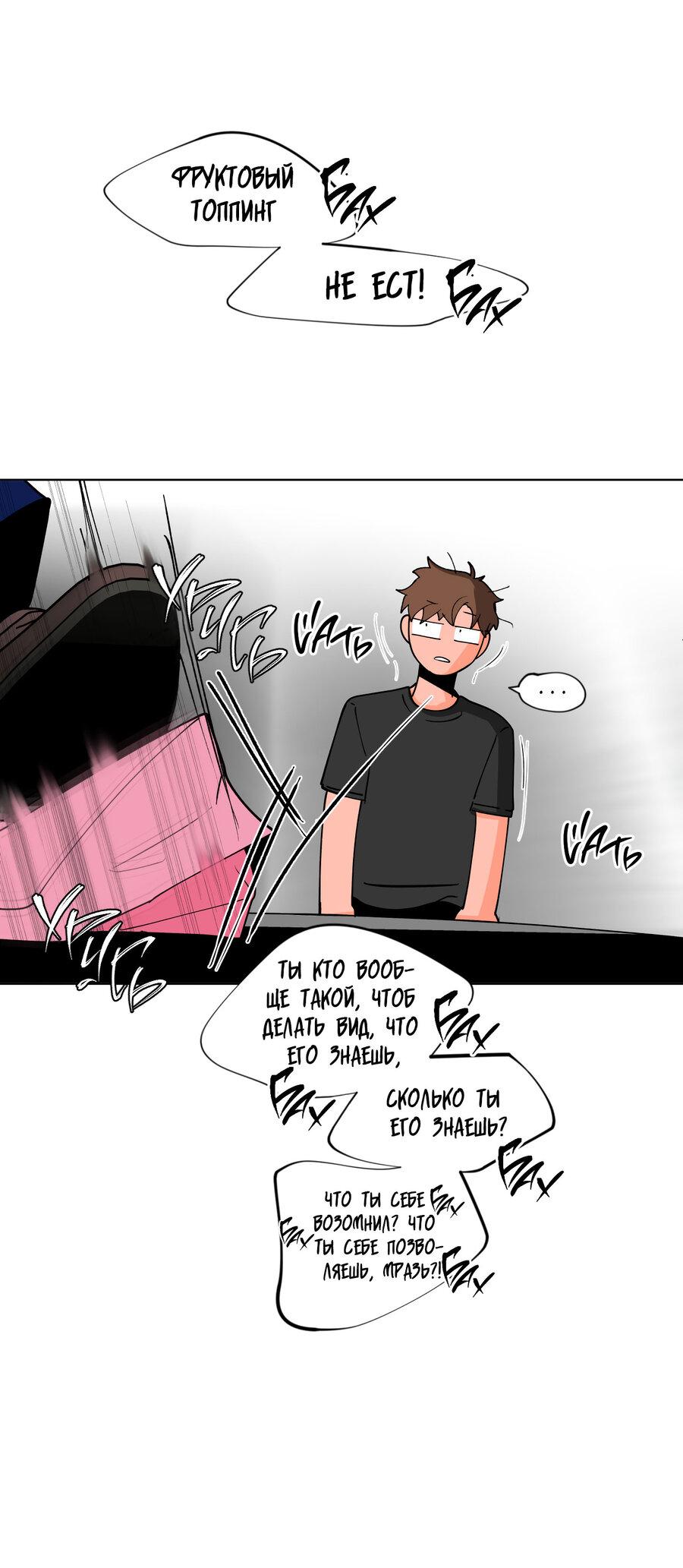 Манга Банановый скандал - Глава 171 Страница 52