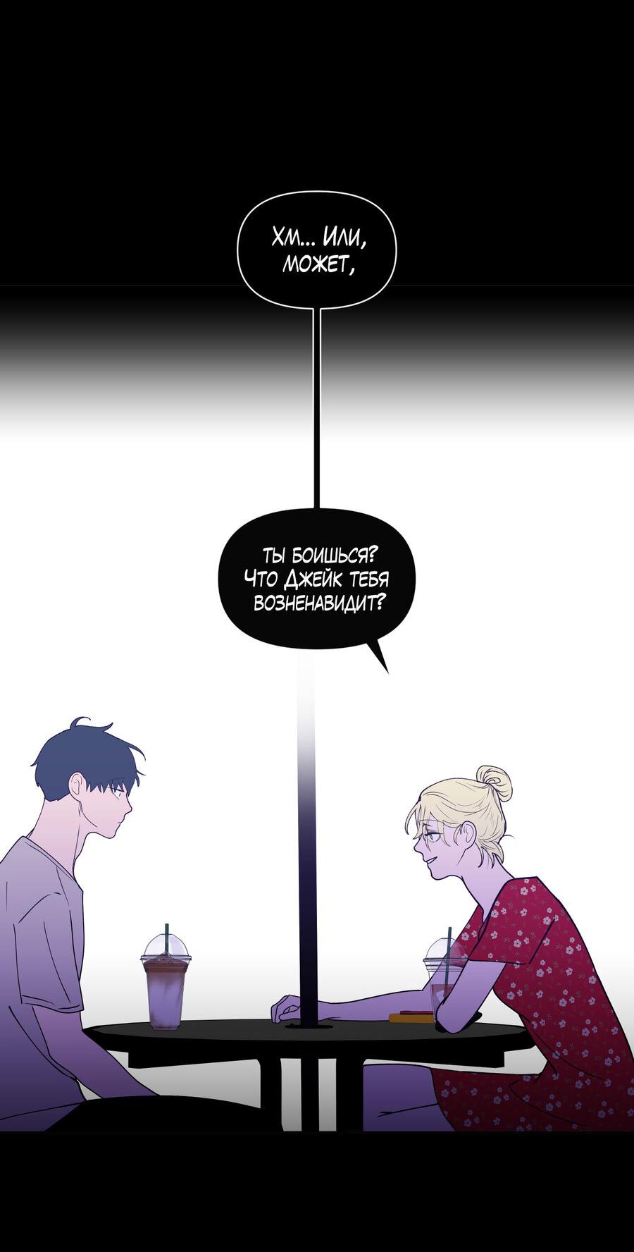 Манга Банановый скандал - Глава 171 Страница 4