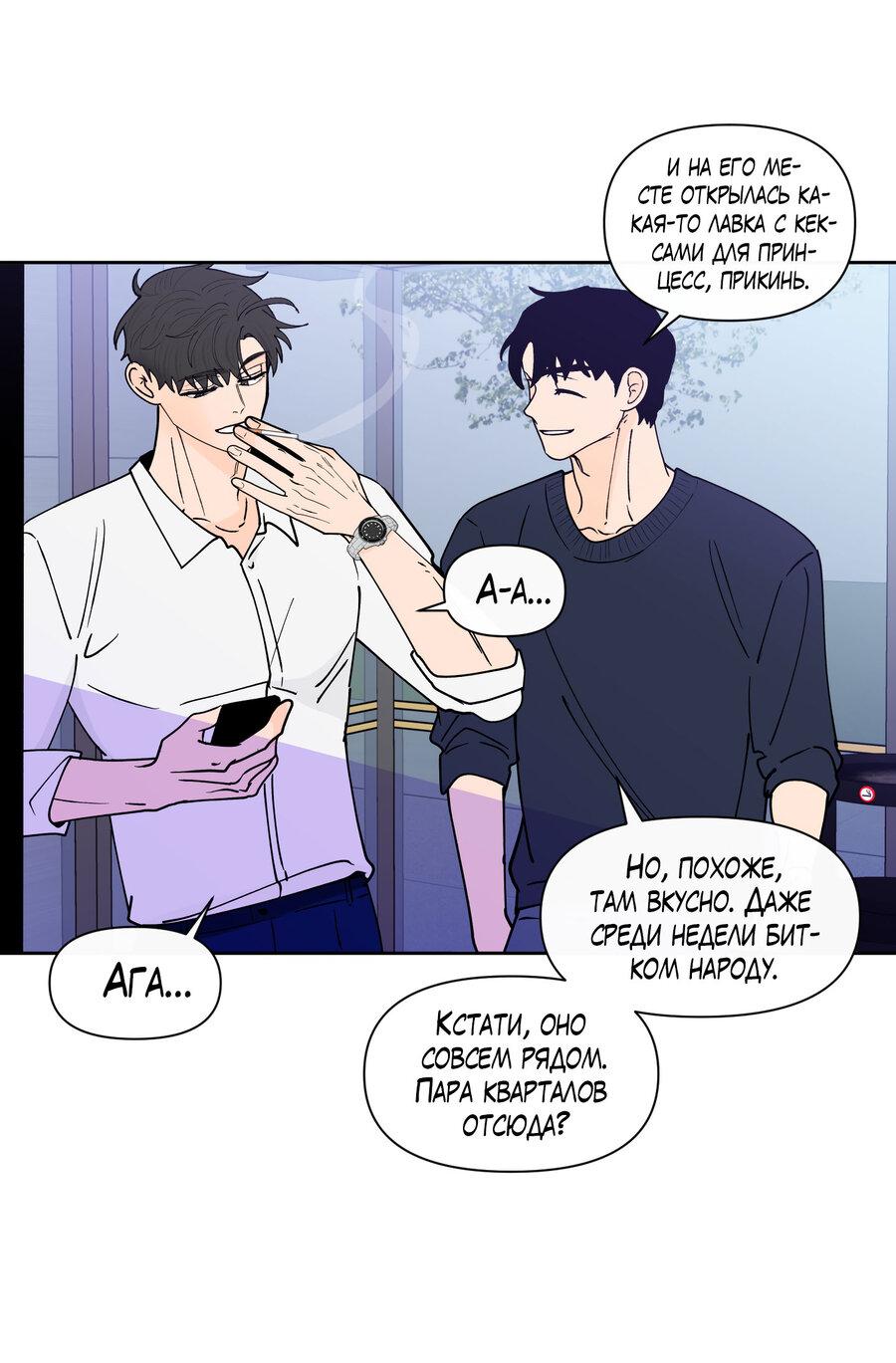 Манга Банановый скандал - Глава 171 Страница 32