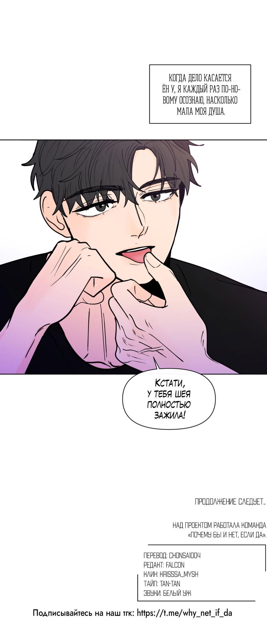 Манга Банановый скандал - Глава 171 Страница 65