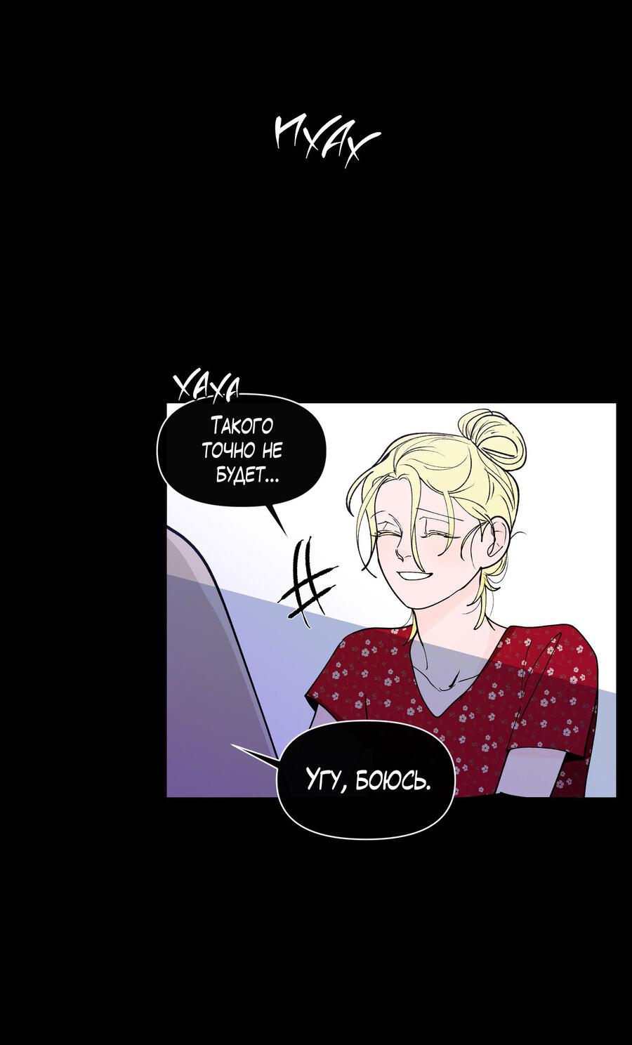 Манга Банановый скандал - Глава 171 Страница 5