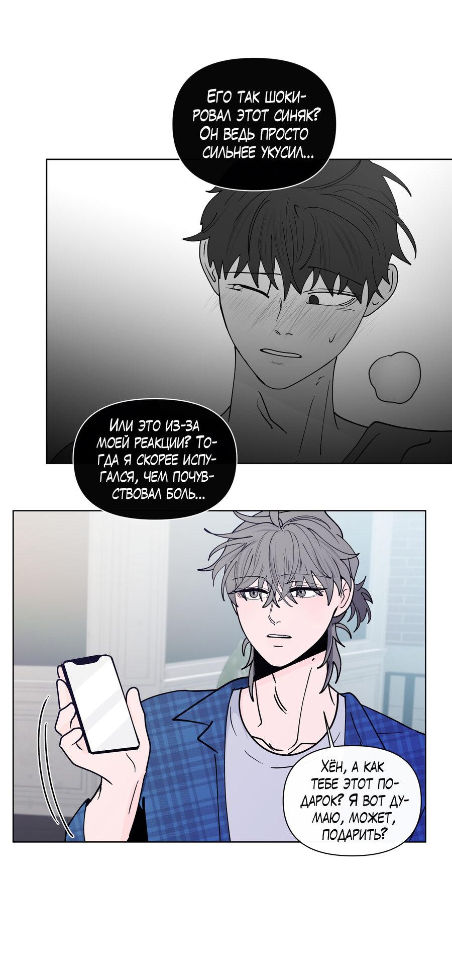 Манга Банановый скандал - Глава 171 Страница 24