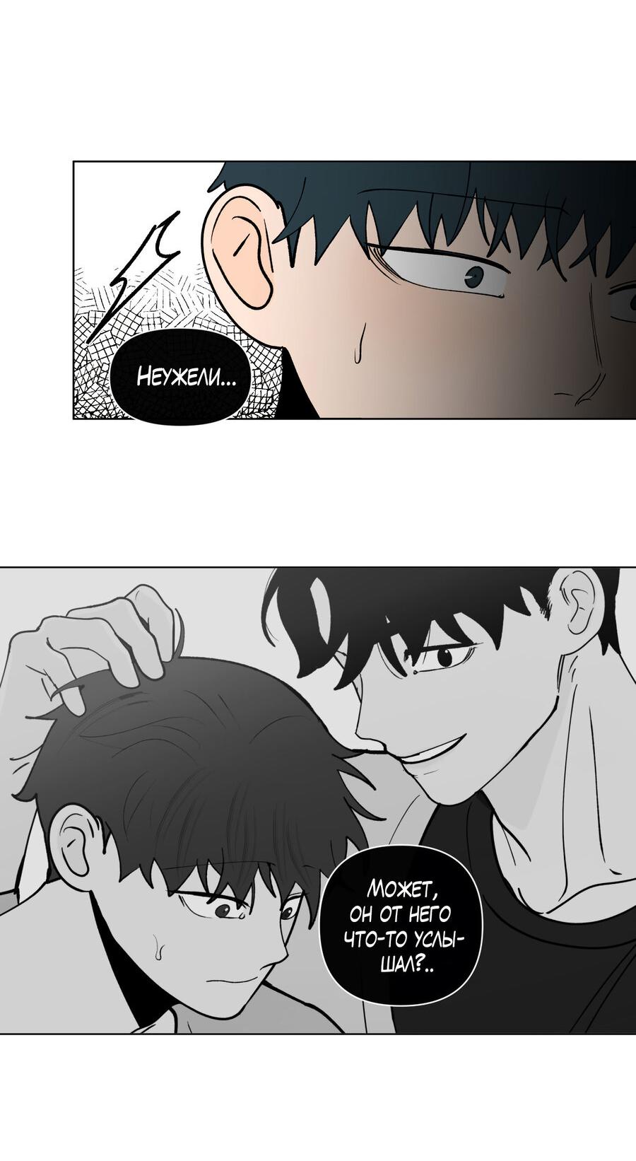 Манга Банановый скандал - Глава 171 Страница 25