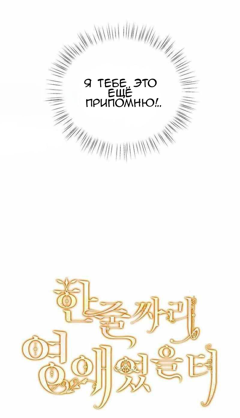 Манга Должно быть, это была любовь в одну строчку - Глава 69 Страница 4