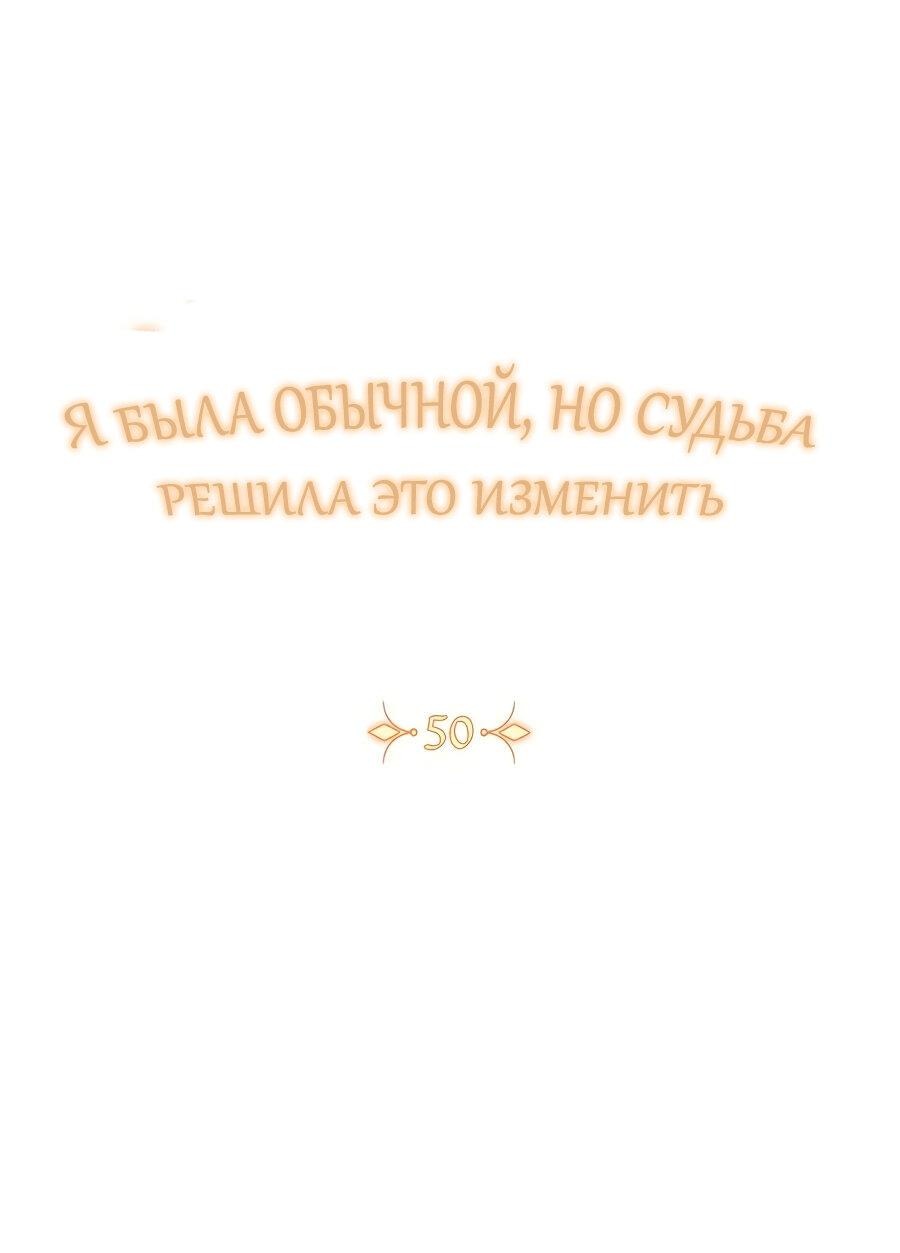 Манга Должно быть, это была любовь в одну строчку - Глава 50 Страница 1