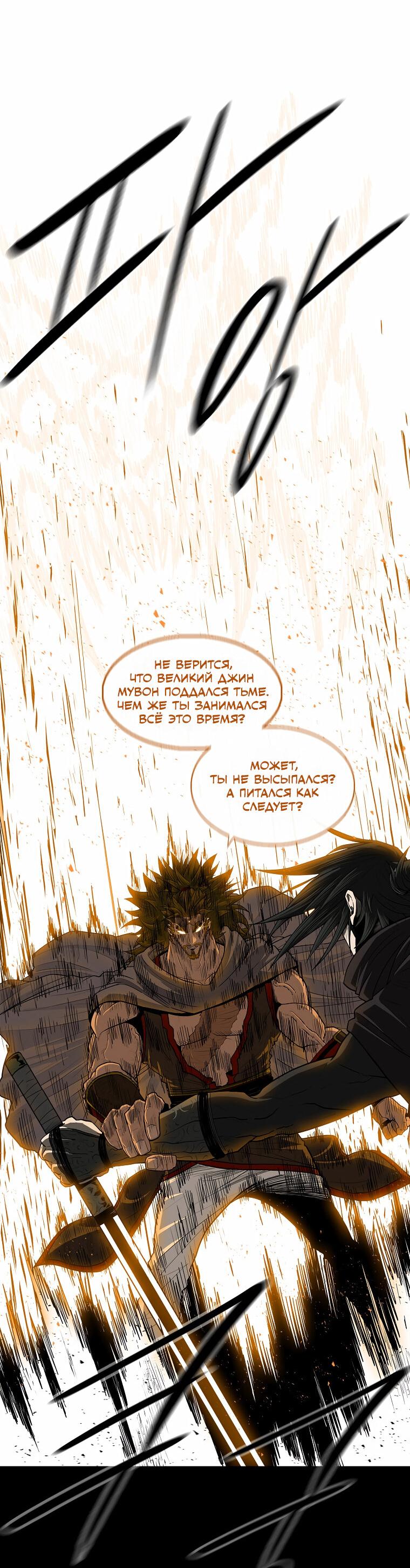 Манга Легенда о Северном клинке - Глава 172 Страница 65