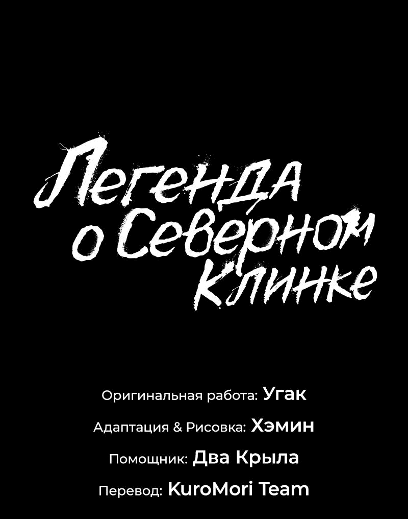 Манга Легенда о Северном клинке - Глава 202 Страница 37