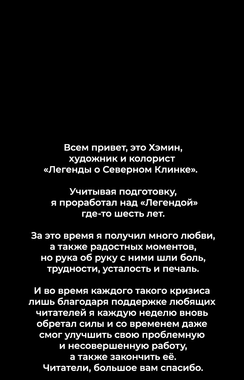 Манга Легенда о Северном клинке - Глава 202 Страница 79