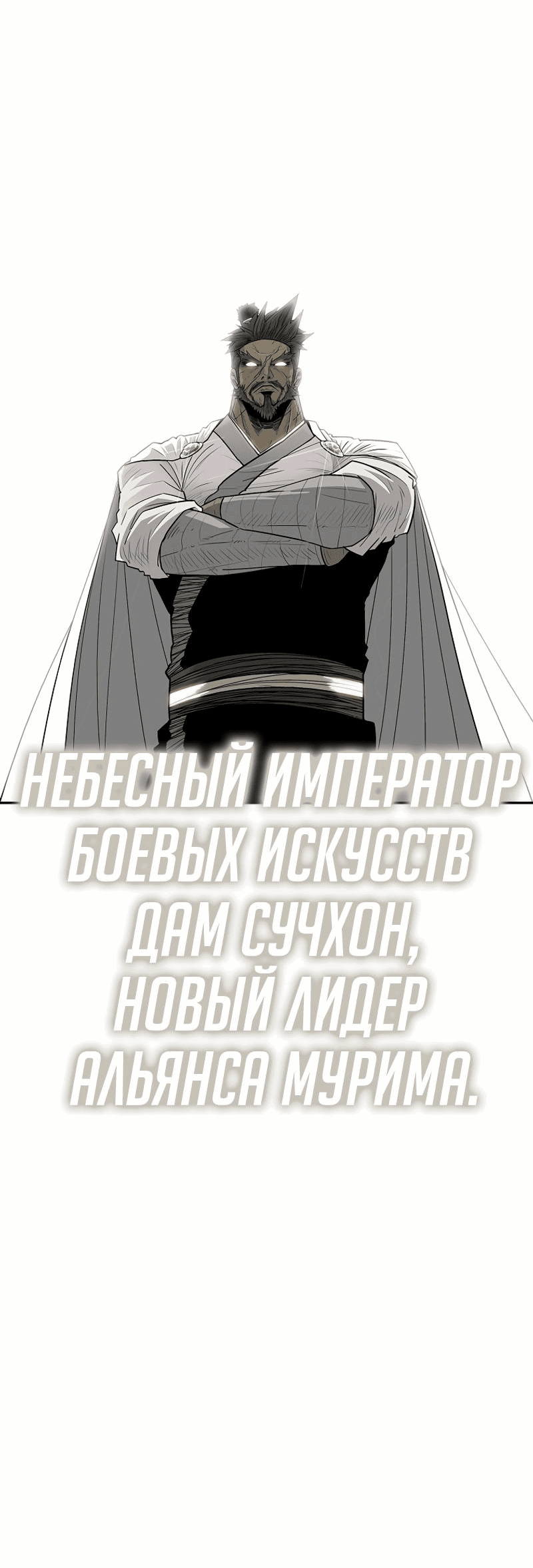Манга Легенда о Северном клинке - Глава 202 Страница 69