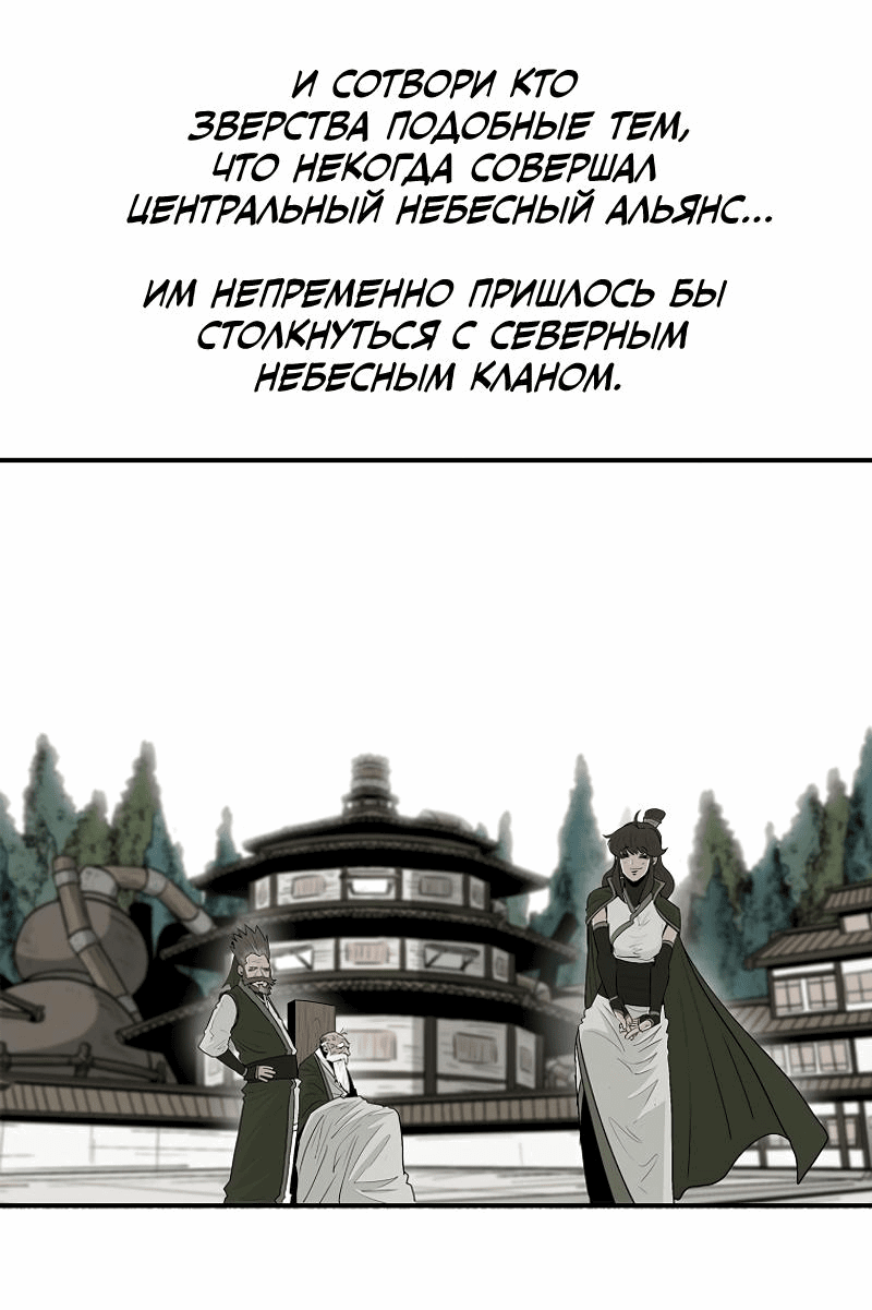 Манга Легенда о Северном клинке - Глава 202 Страница 58