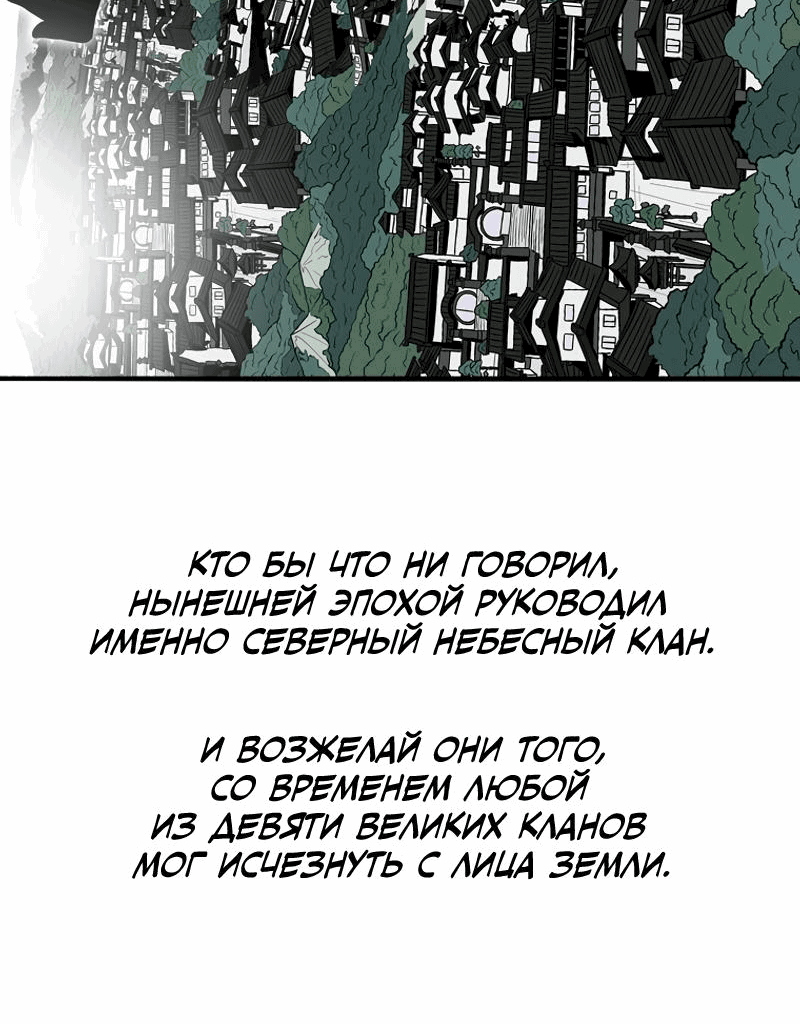 Манга Легенда о Северном клинке - Глава 202 Страница 62