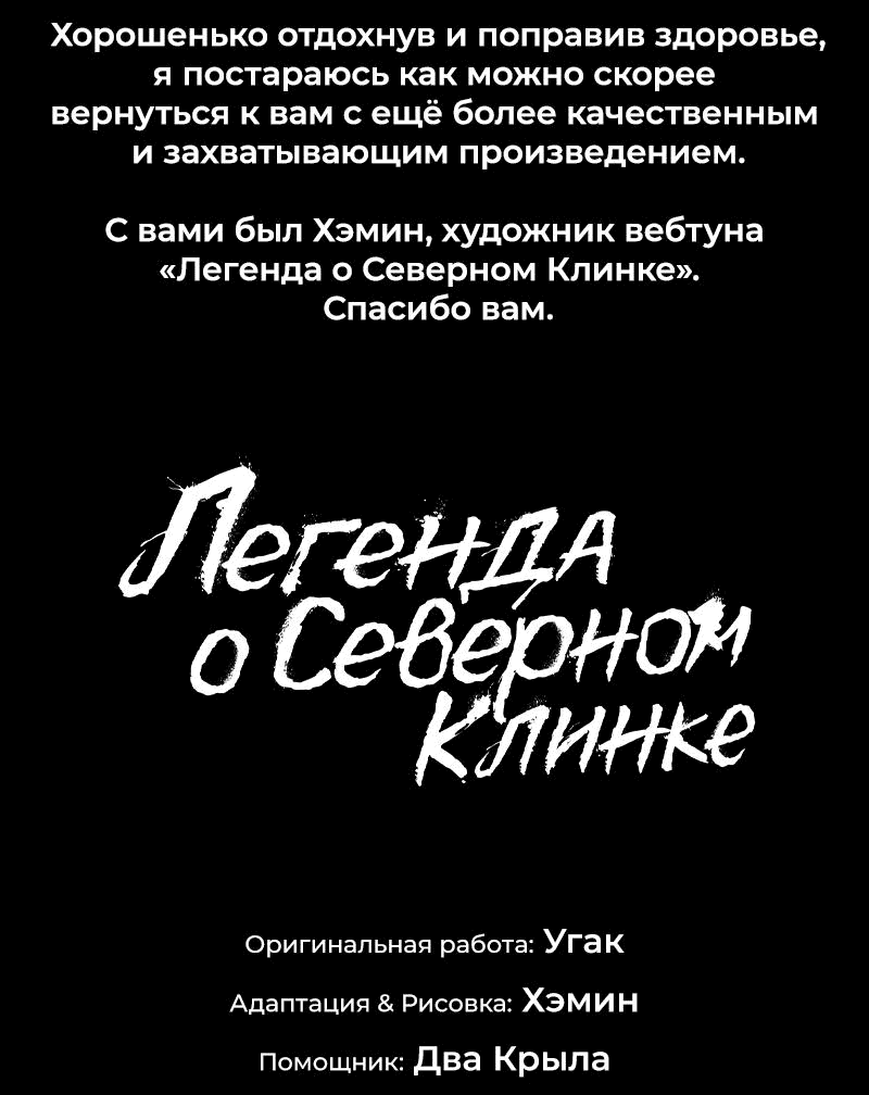 Манга Легенда о Северном клинке - Глава 202 Страница 81