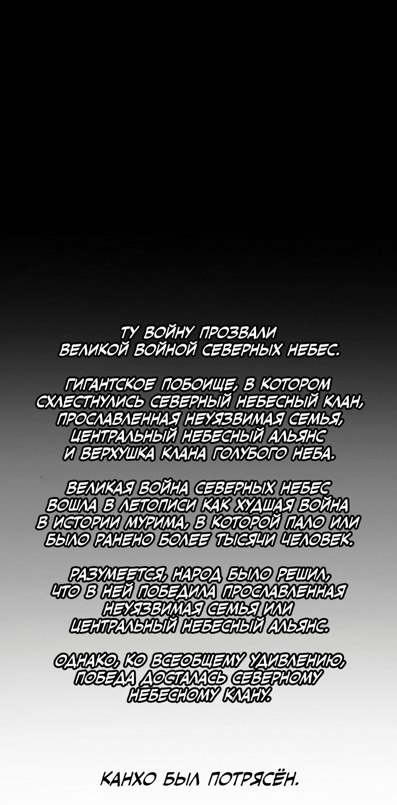 Манга Легенда о Северном клинке - Глава 202 Страница 55