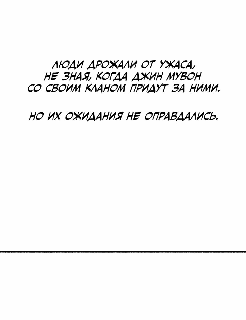 Манга Легенда о Северном клинке - Глава 202 Страница 65