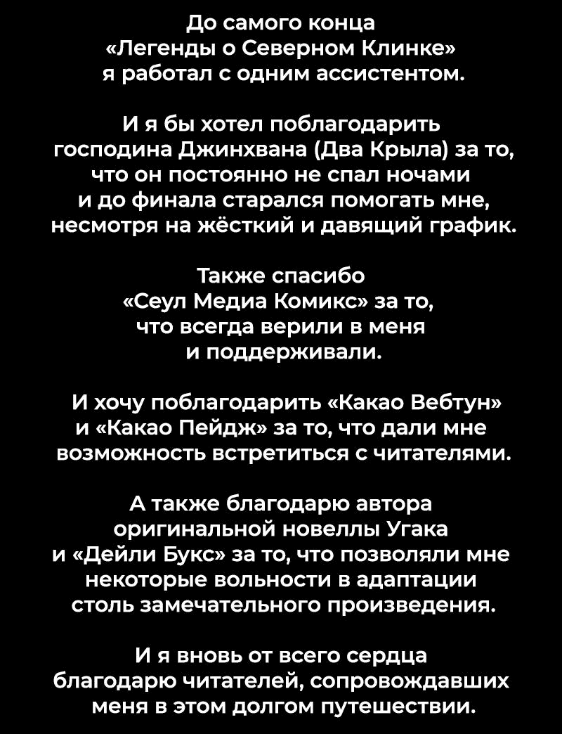 Манга Легенда о Северном клинке - Глава 202 Страница 80