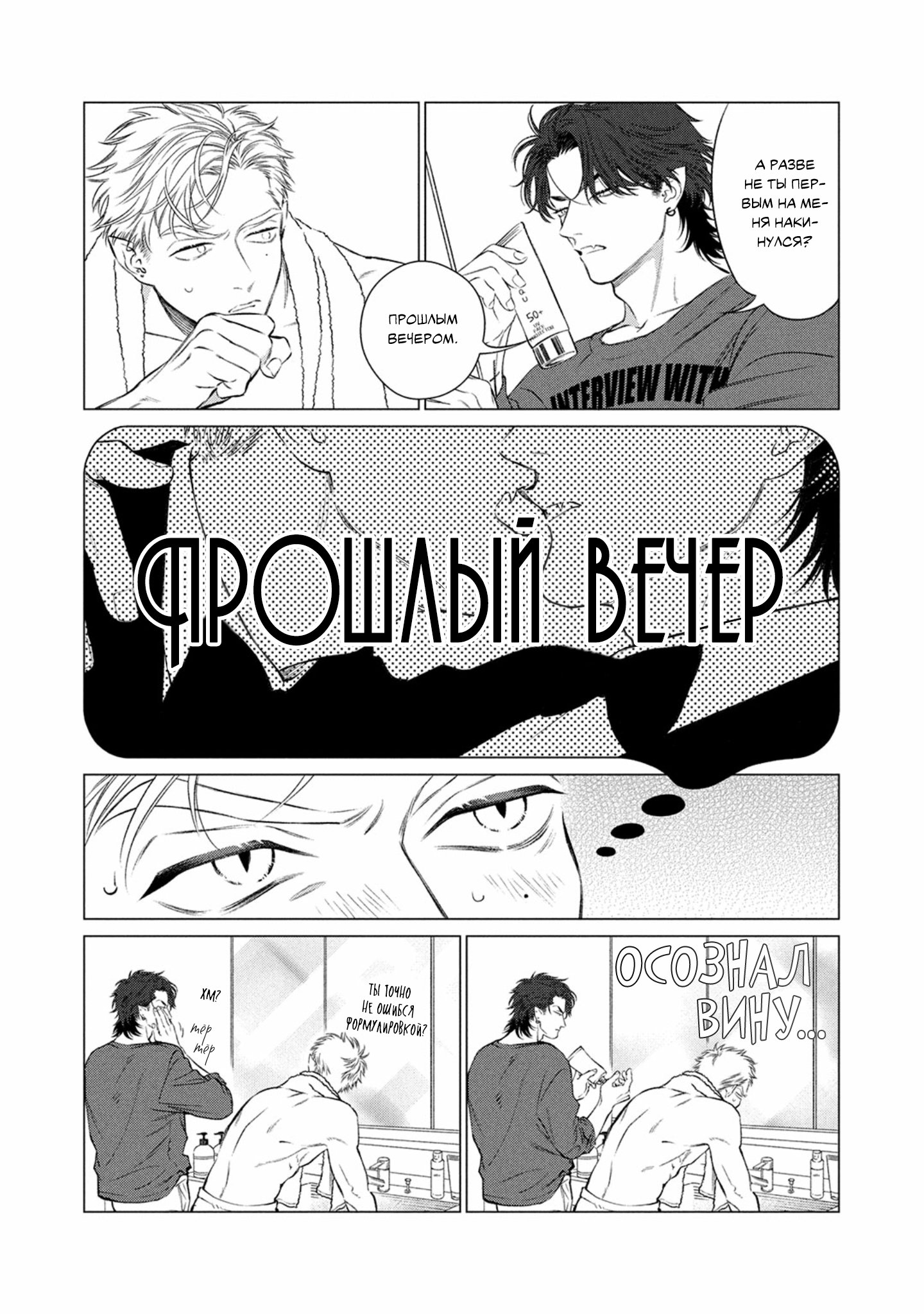 Манга Клыки - Глава 2 Страница 7