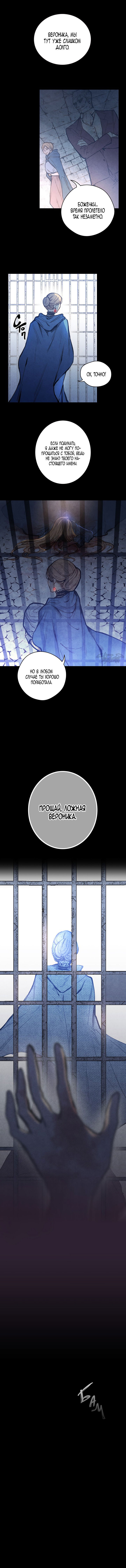 Манга Тень императрицы - Глава 1 Страница 10