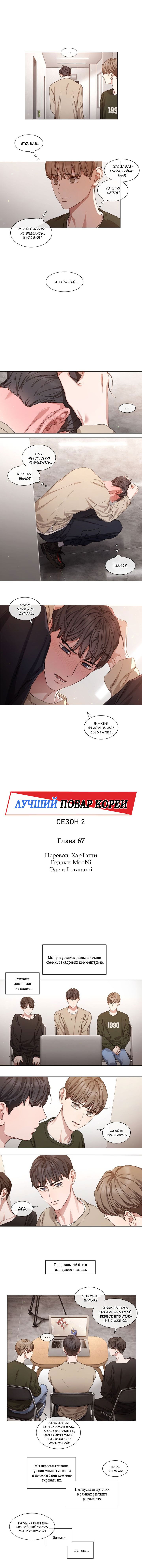 Манга Лучший повар Кореи - Глава 67 Страница 4