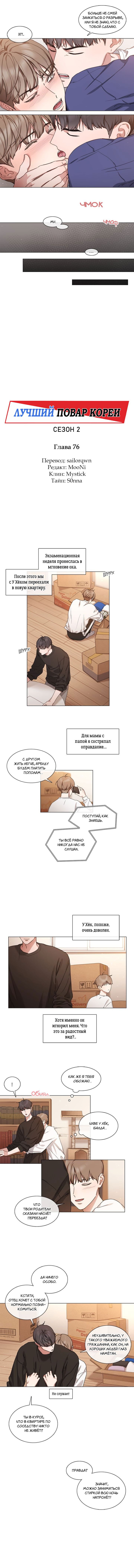 Манга Лучший повар Кореи - Глава 76 Страница 5