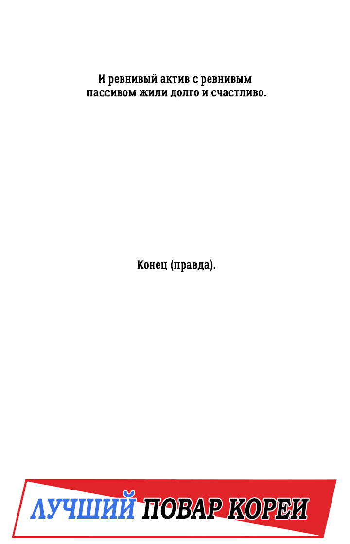 Манга Лучший повар Кореи - Глава 81 Страница 60