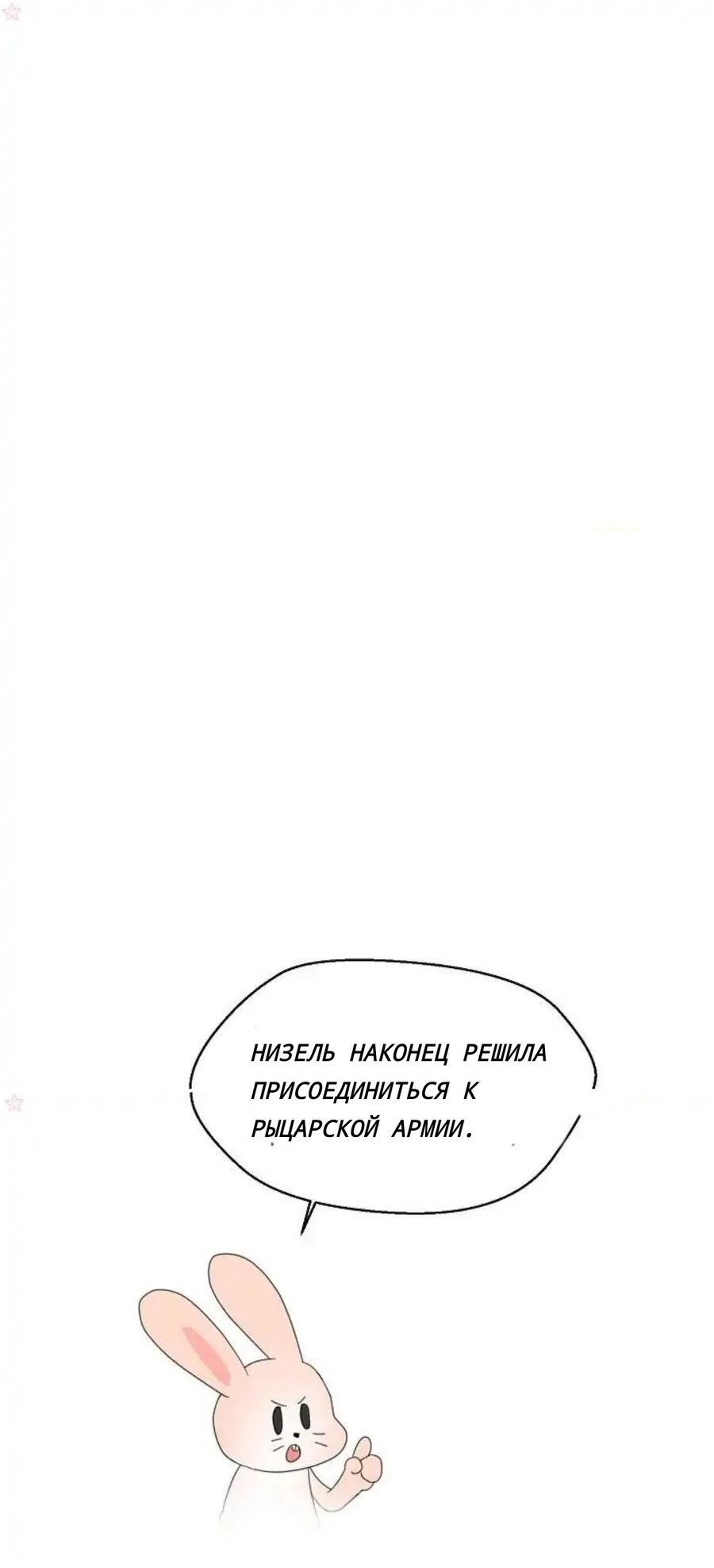 Манга Злой рыцарь - Глава 41 Страница 73
