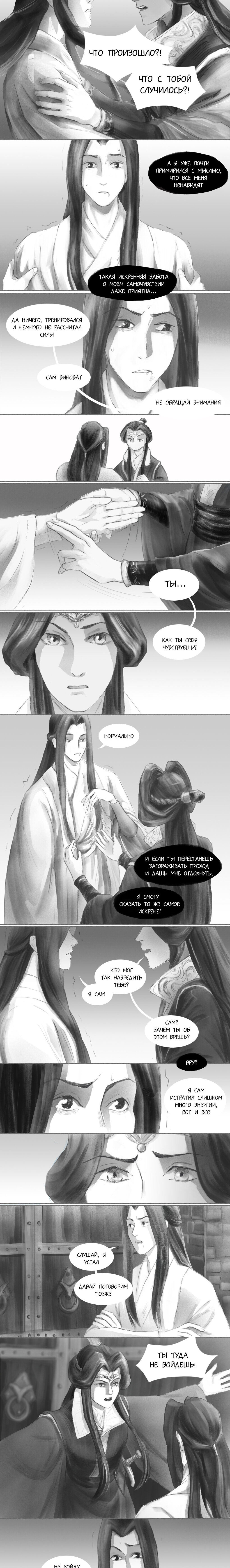 Манга Злодейский путь!.. - Глава 5 Страница 3