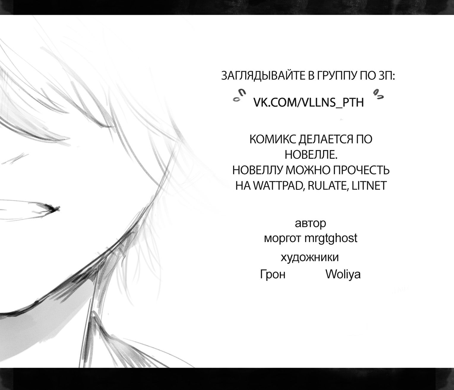 Манга Злодейский путь!.. - Глава 5 Страница 5