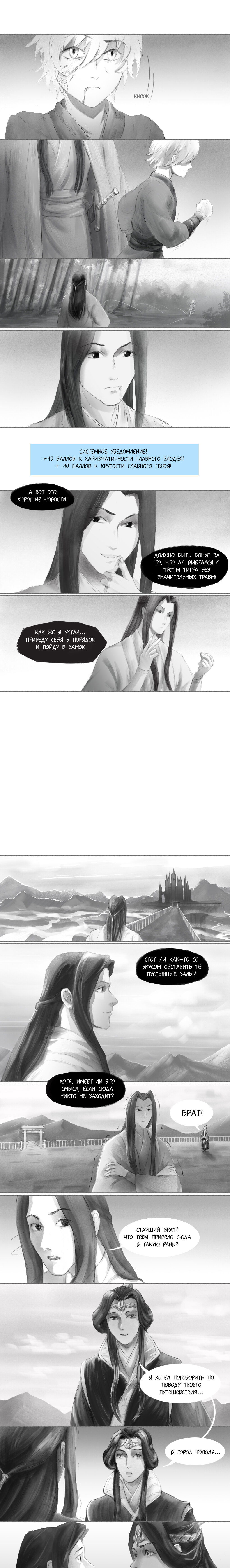 Манга Злодейский путь!.. - Глава 5 Страница 2