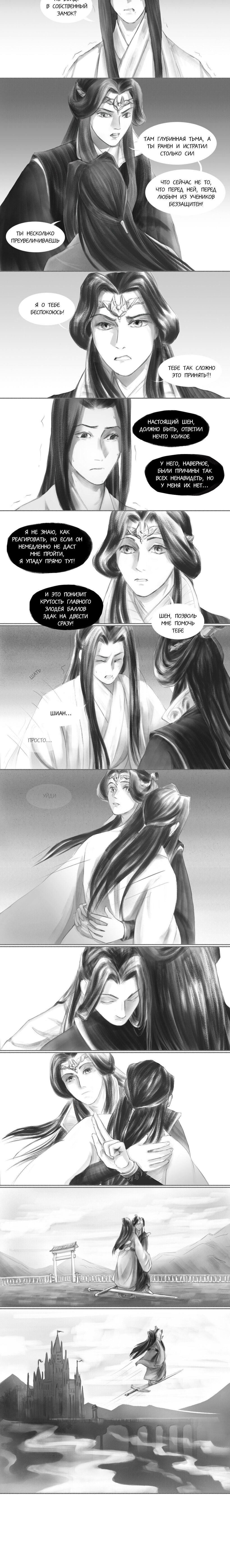 Манга Злодейский путь!.. - Глава 5 Страница 4