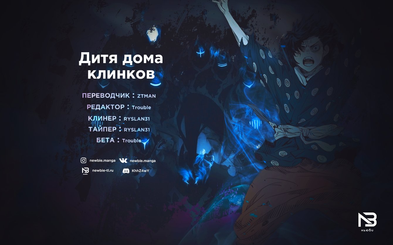 Манга Дитя дома клинков - Глава 37 Страница 13
