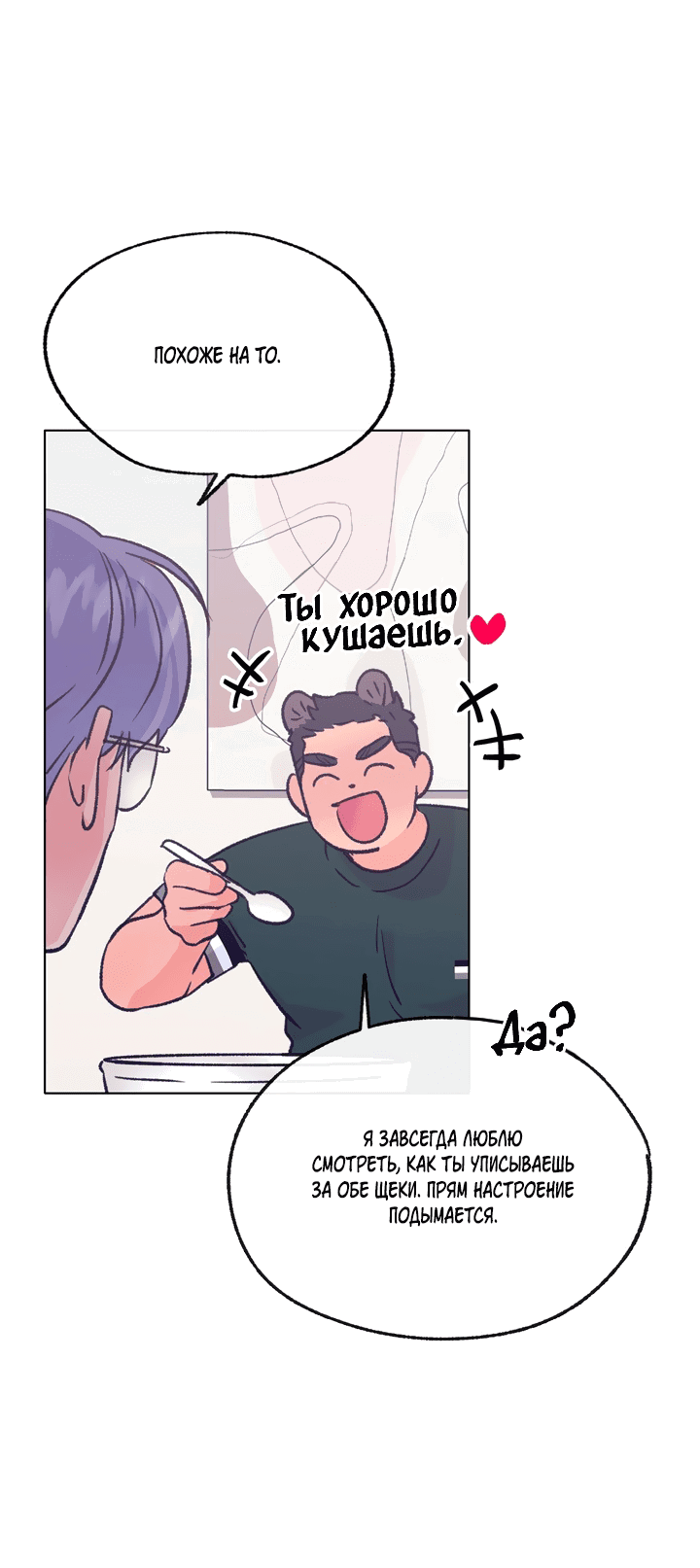 Манга Трактор, полный любви - Глава 68 Страница 19